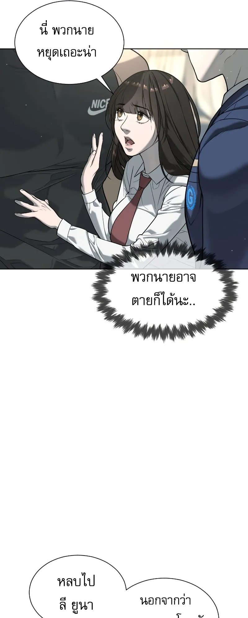 Killer Peter ตอนที่ 6 หน้า 23