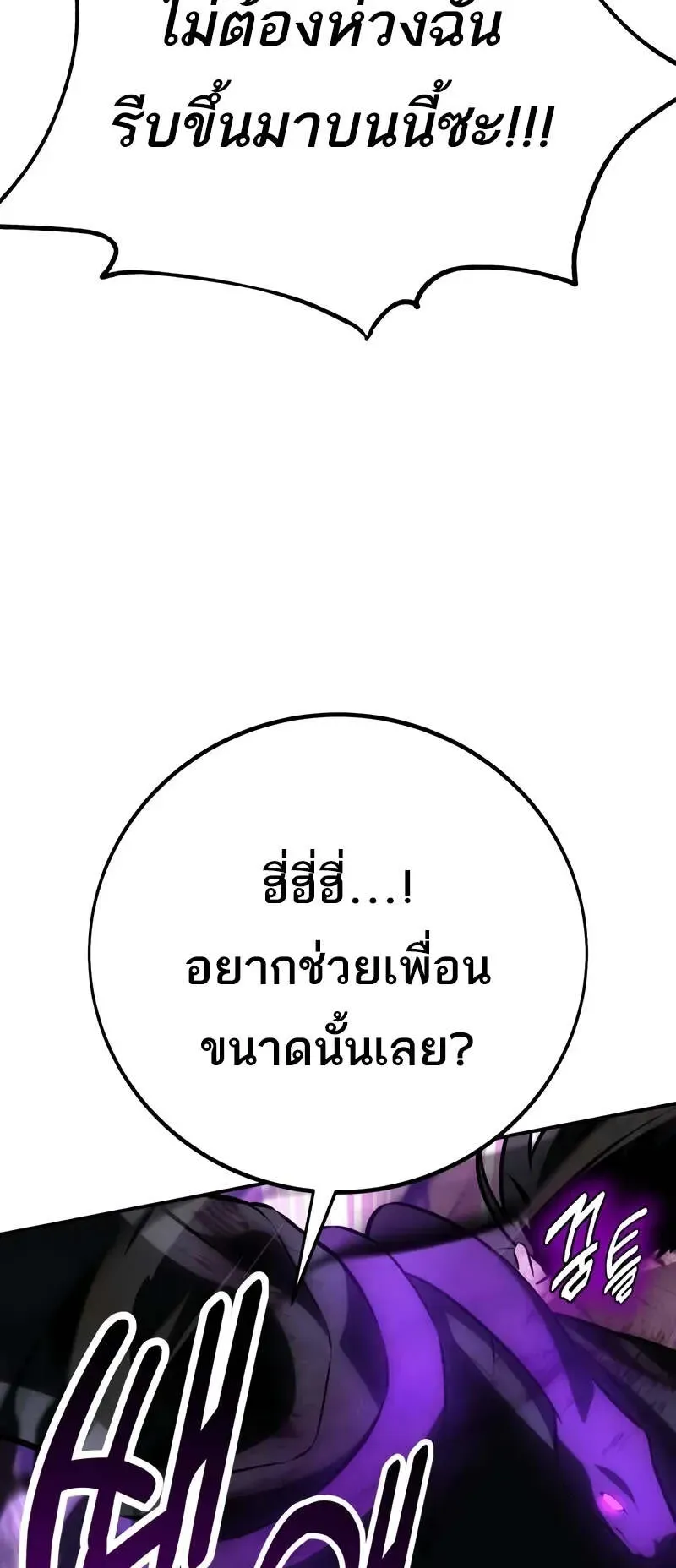I Killed an Academy Player ตอนที่ 64 หน้า 145