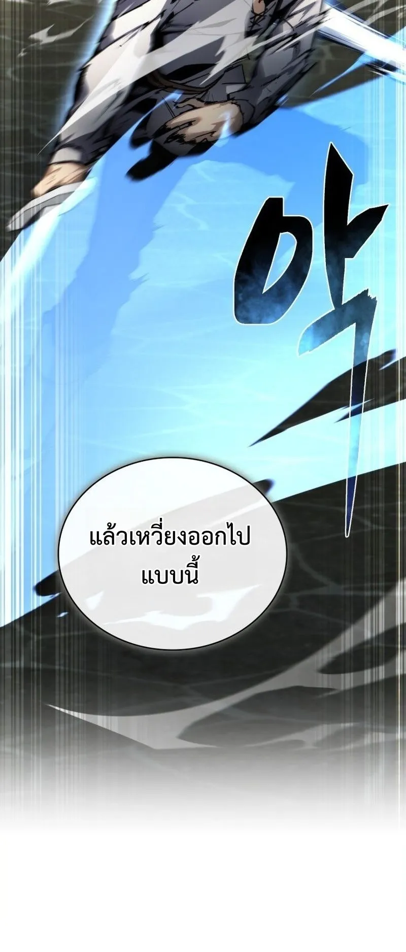 I Became The Rogue First Prince ตอนที่ 11 หน้า 71
