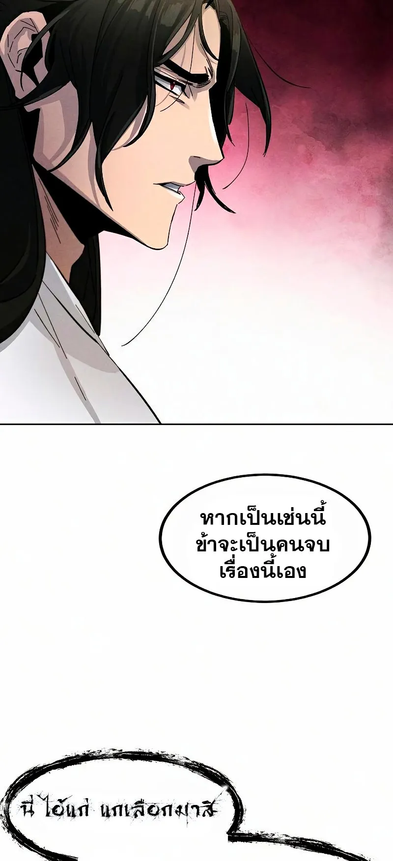 Return of the Mad Demon ตอนที่ 30 หน้า 79