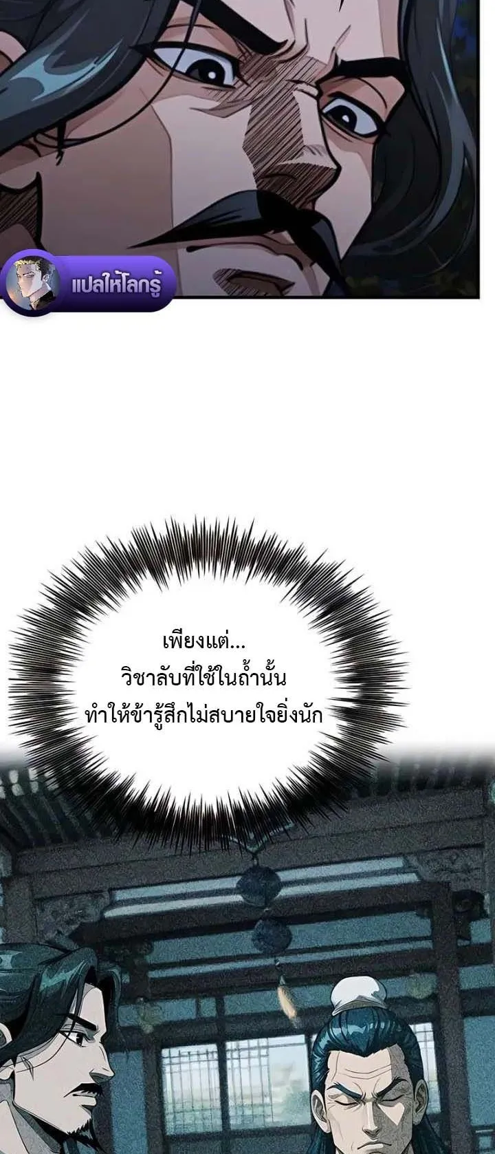 The Divine Sword of the Demonic Path ตอนที่ 19 หน้า 65