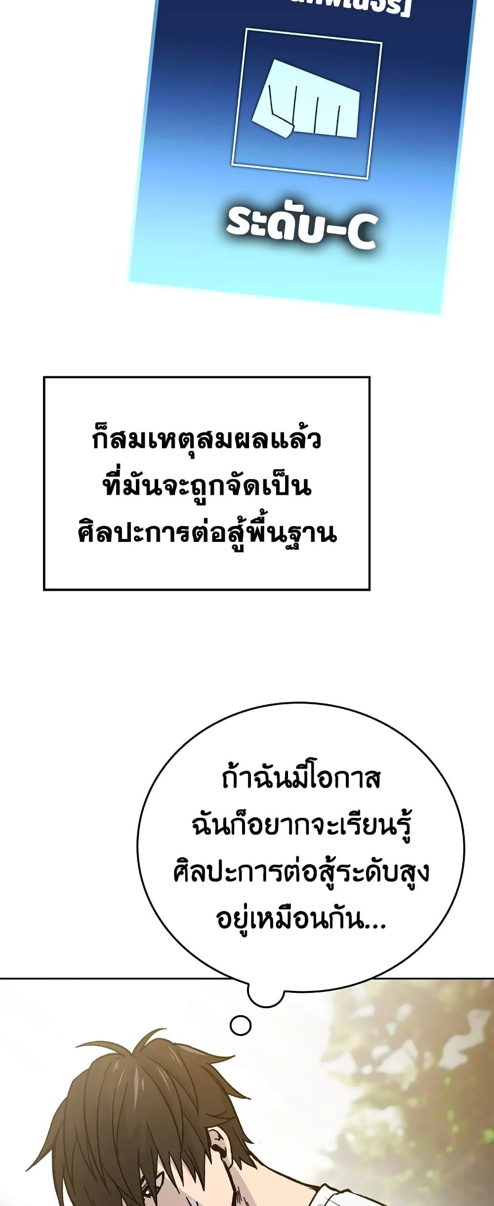 Demon Lord’s Martial Arts Ascension ตอนที่ 3 หน้า 79