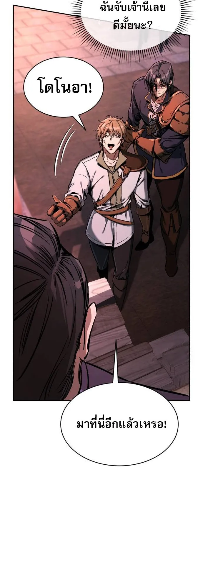 A Rogue Guard in a Medieval Fantasy ตอนที่ 10 หน้า 53