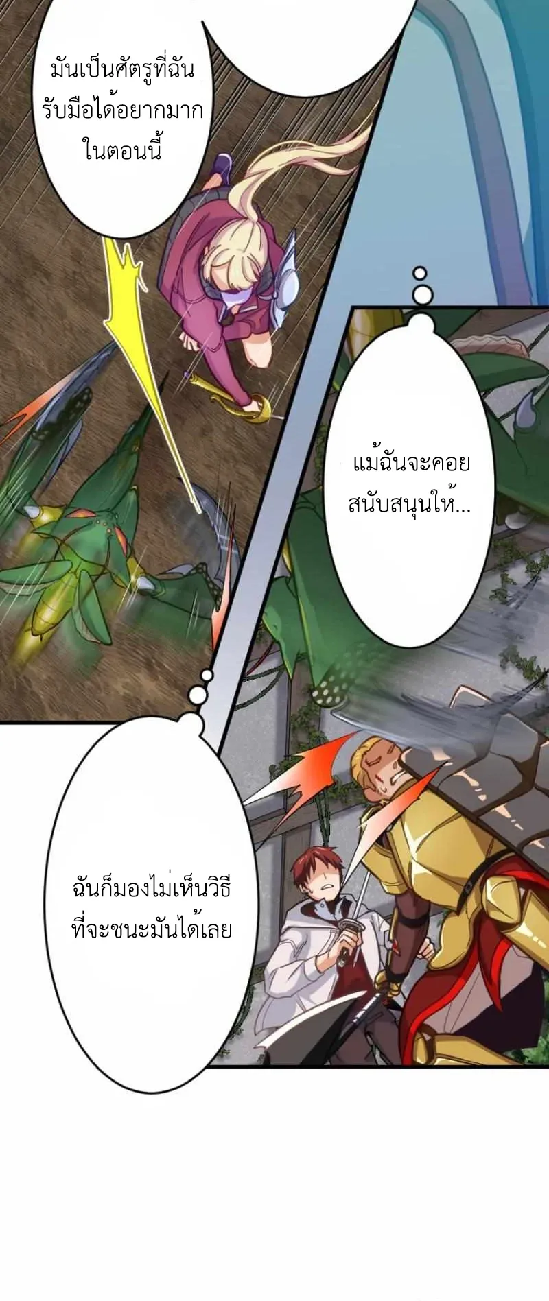 The Akashic Record Which Only I Can Read ตอนที่ 8 หน้า 17