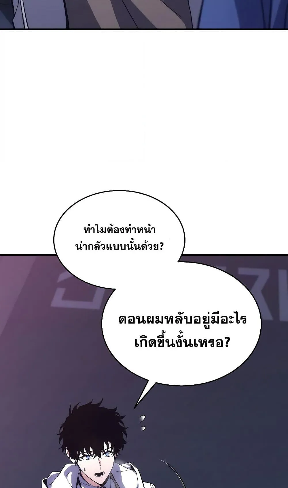 The Max-Level Player 100th Regression ตอนที่ 5 หน้า 113