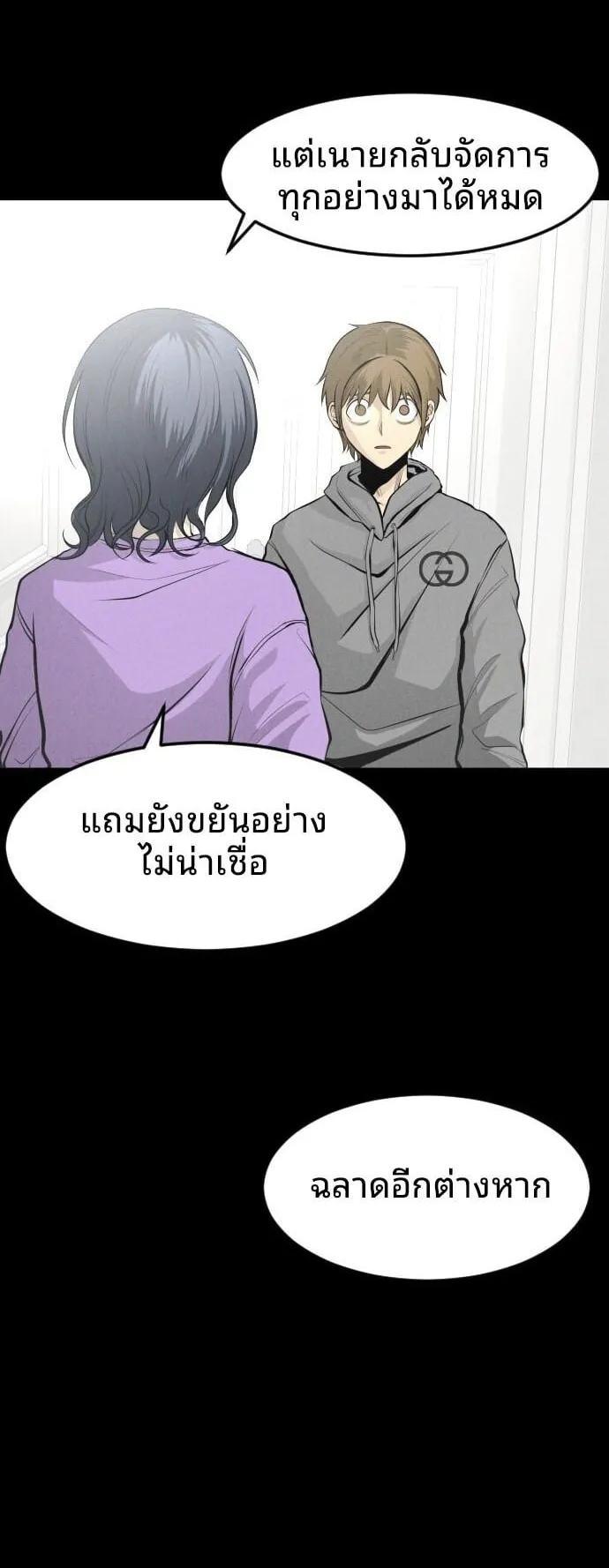 Raising Hell ตอนที่ 2 หน้า 81