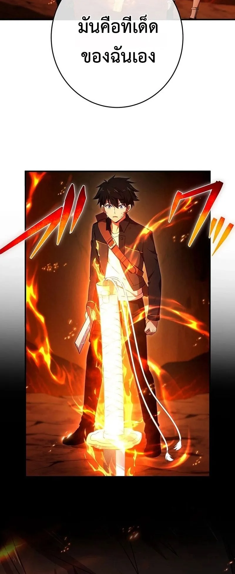 The God-Slaying Copycat ตอนที่ 20 หน้า 90