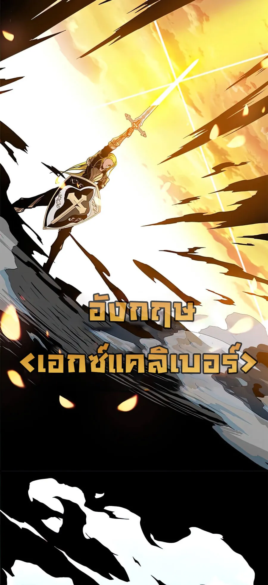 SSS-Class Gacha Hunter ตอนที่ 3 หน้า 38