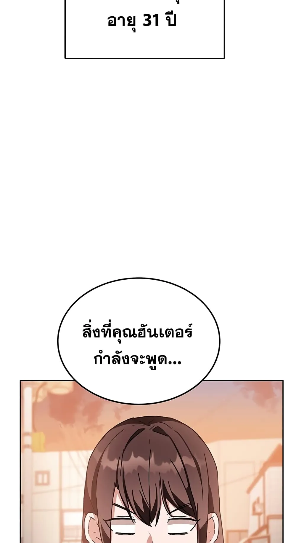 Transcension Academy ตอนที่ 5 หน้า 41