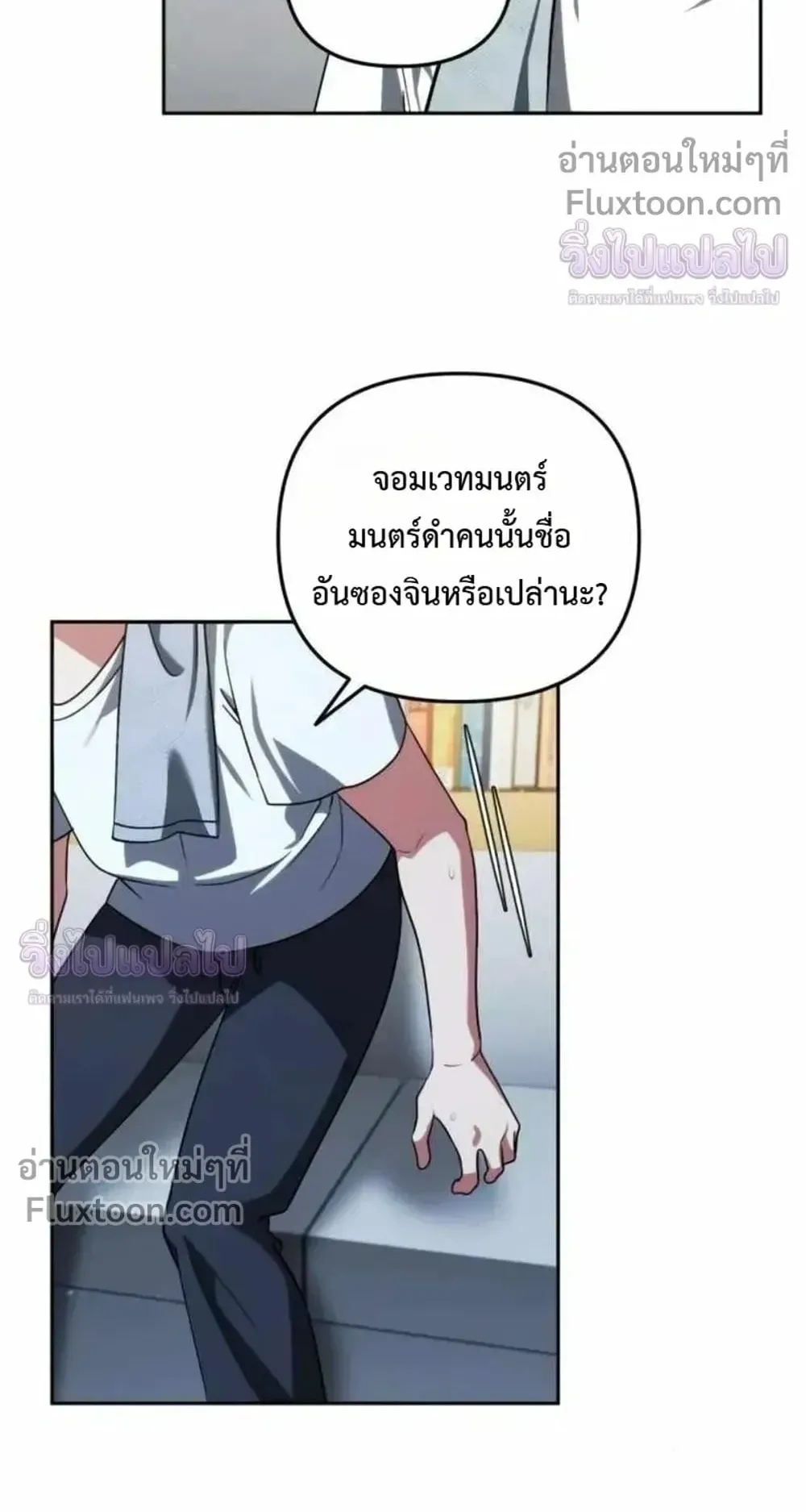 Sovereign of the Infinite Clones ตอนที่ 83 หน้า 26