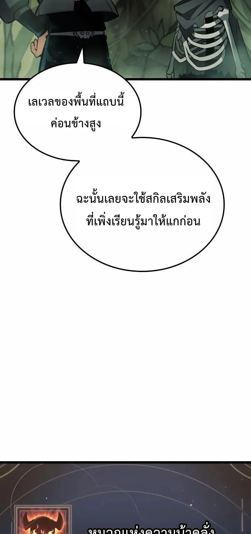 Emperor of Solo Play ตอนที่ 10 หน้า 88