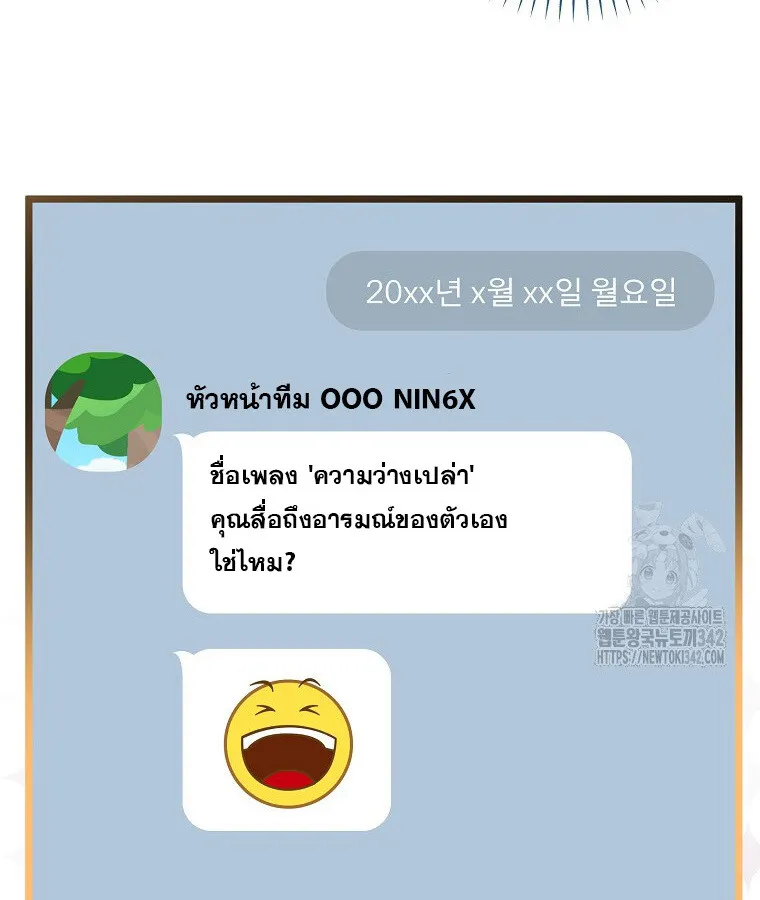 The Crazy Genius Composer Returns ตอนที่ 22 หน้า 92