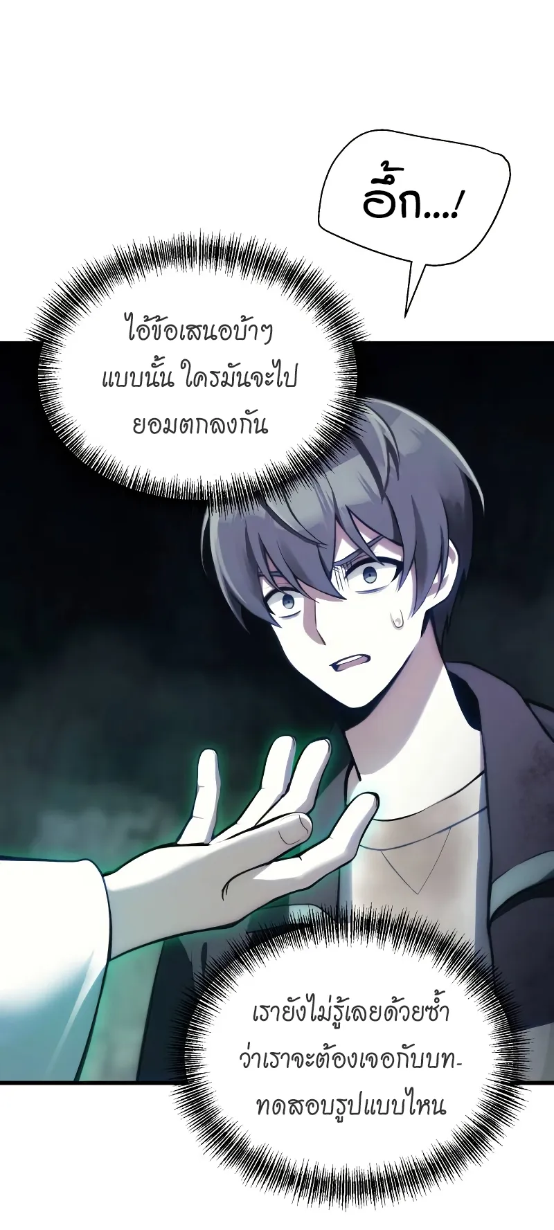 The Heavenly Demon is Descendant ตอนที่ 2 หน้า 75