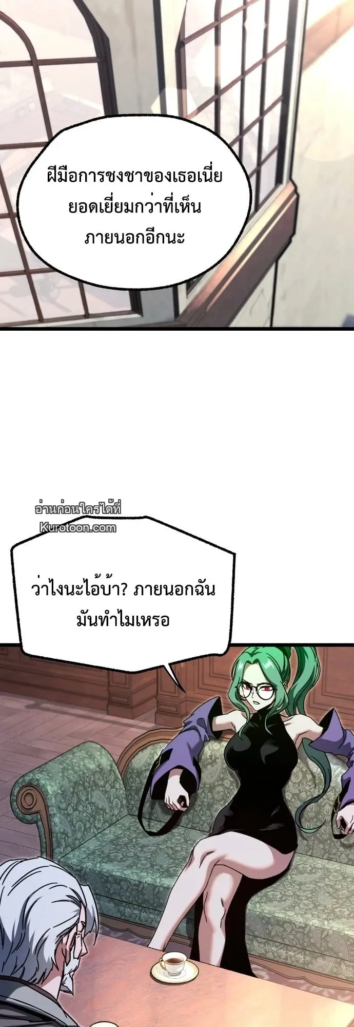 I Took Over The Academy With a Single Sashimi Knife ตอนที่ 50 หน้า 48