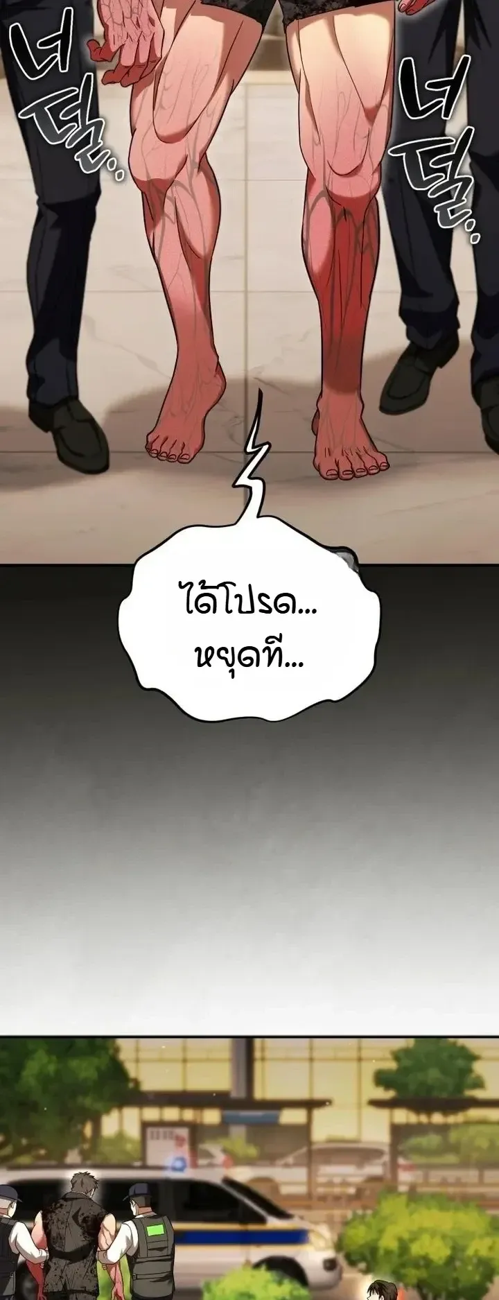 Transcendence Due To A System Error ตอนที่ 10 หน้า 17