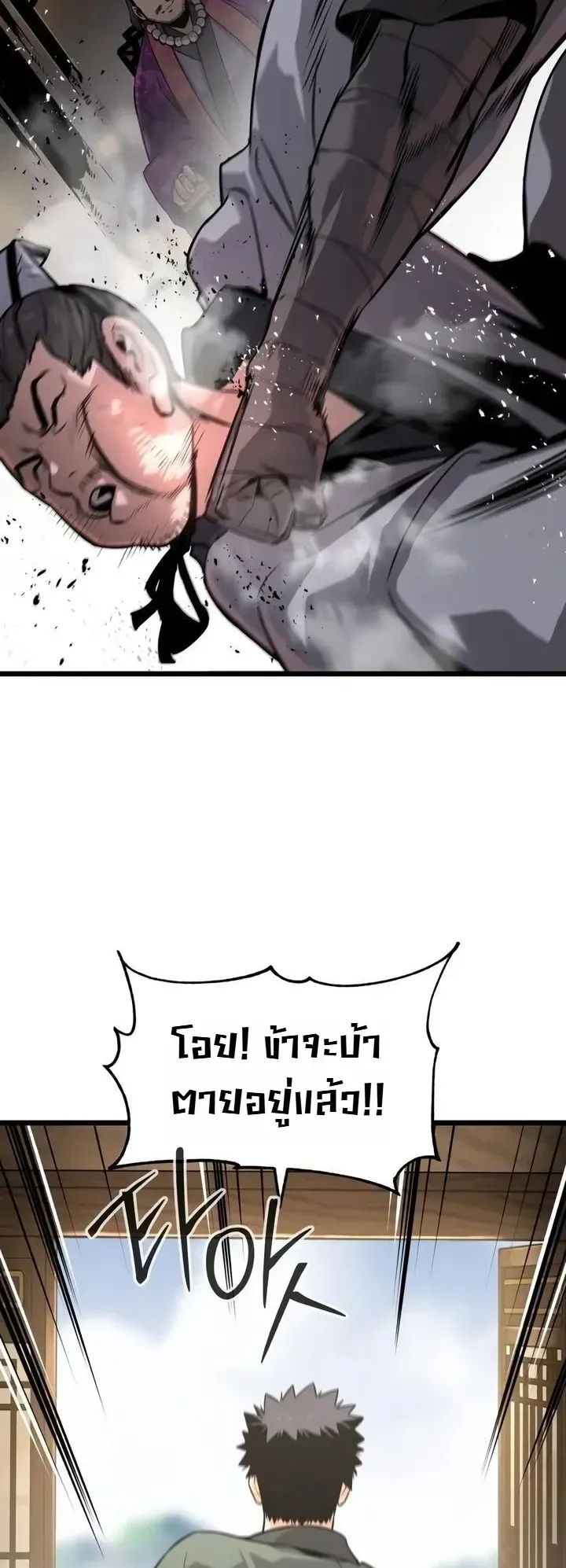 The Former Supreme ตอนที่ 6 หน้า 23