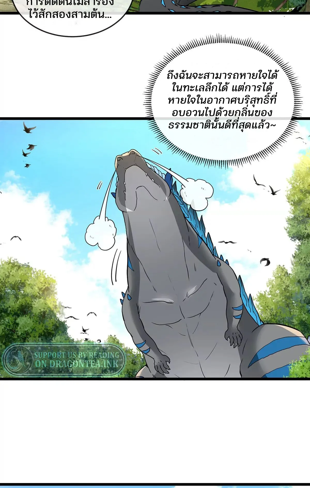 Reborn As A Monster ตอนที่ 2 หน้า 54