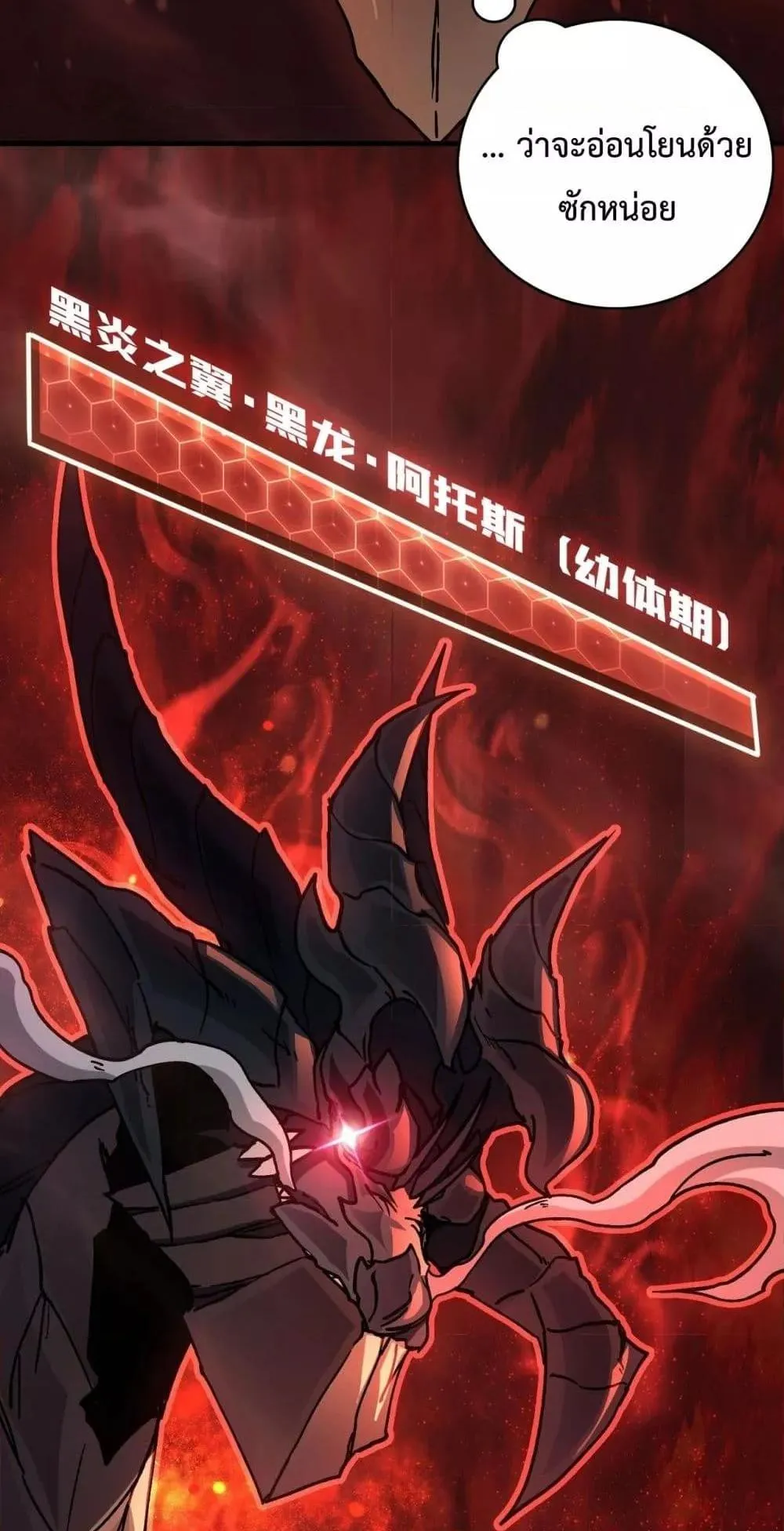 Starting as the Black Dragon BOSS ตอนที่ 2 หน้า 106
