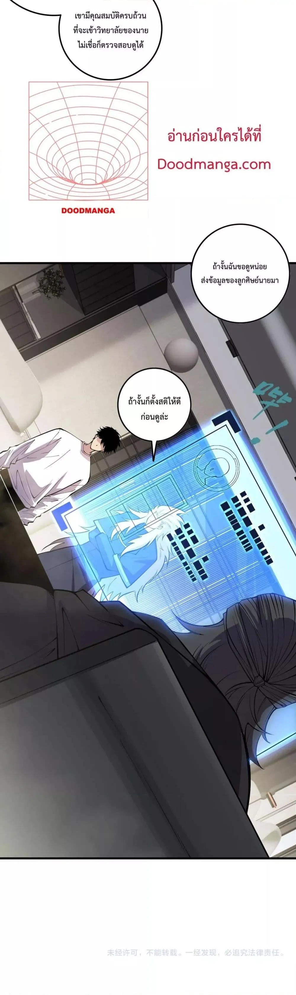 Disastrous Necromancer ตอนที่ 145 หน้า 31