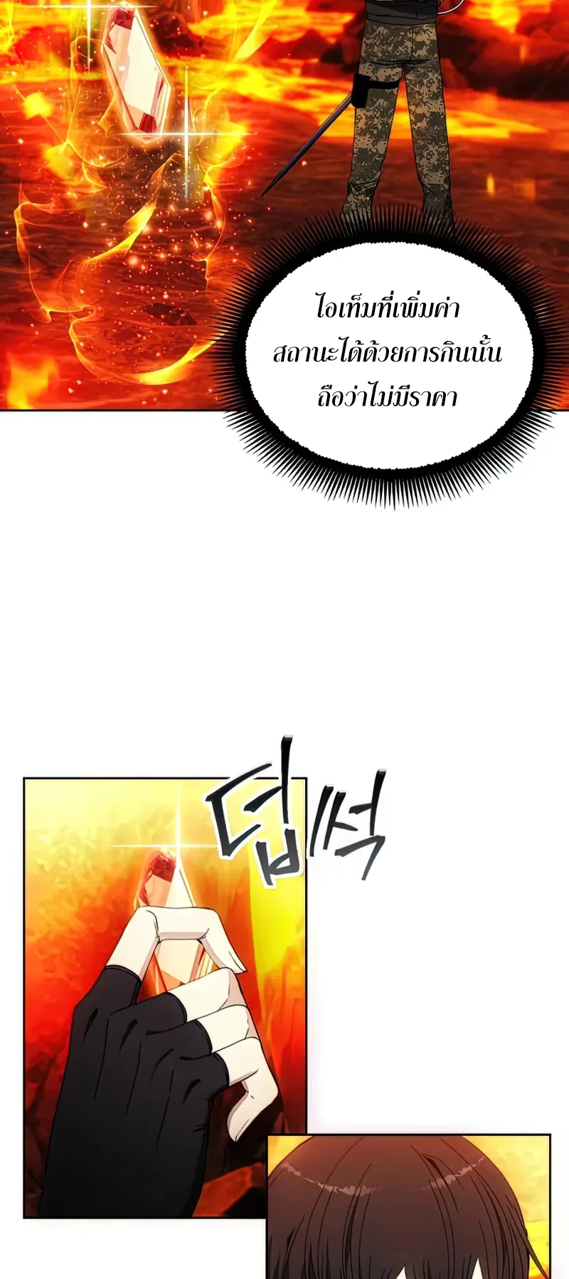 How To Live As a Villain ตอนที่ 46 หน้า 29