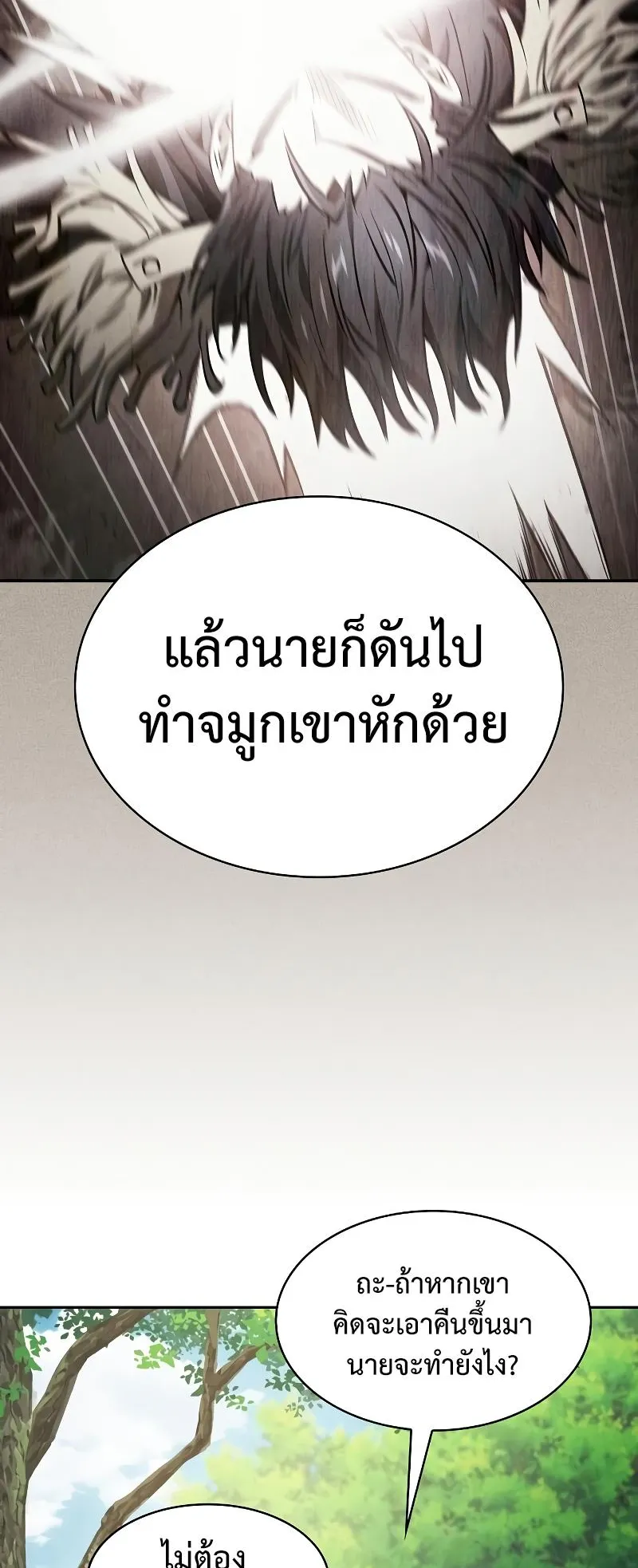 Academy’s Genius Swordmaster ตอนที่ 13 หน้า 71