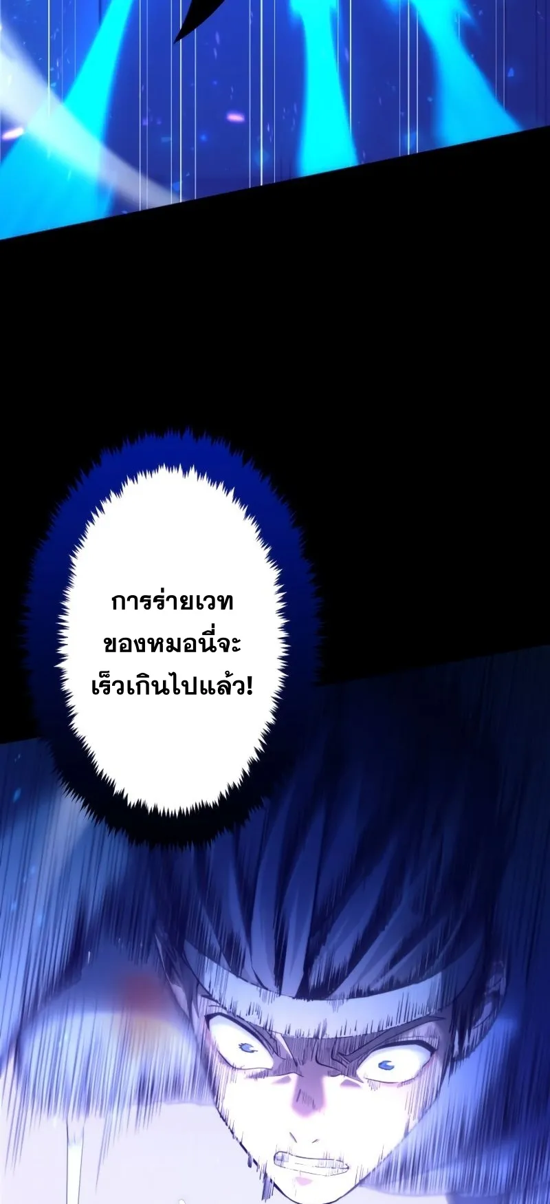 Regression of the Close Combat Mage ตอนที่ 16 หน้า 67