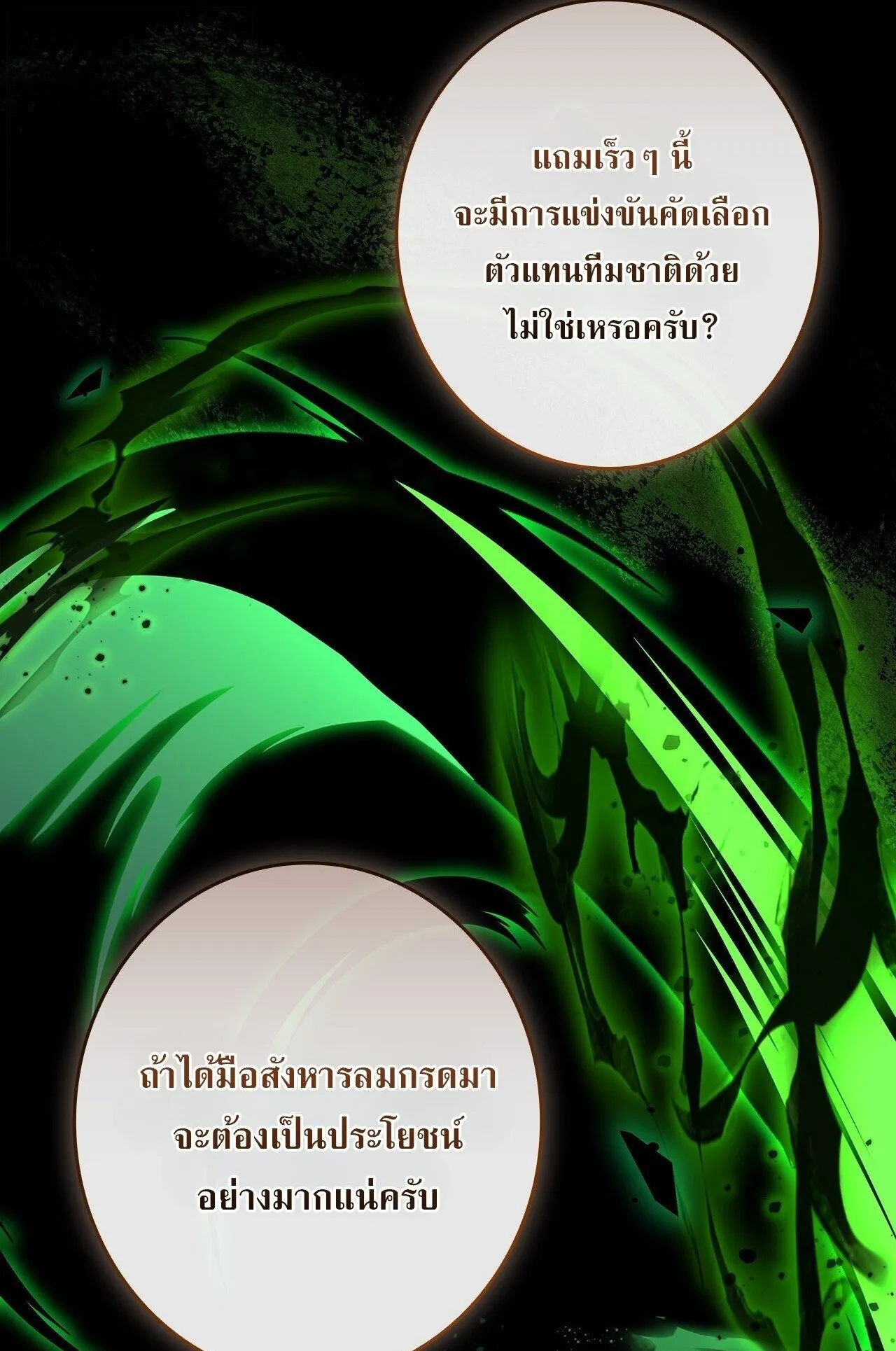 Only I Have an EX-Grade Summon ตอนที่ 35 หน้า 49