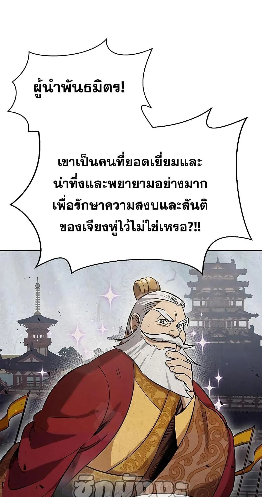 Heavenly Grand Archive’s Young Master ตอนที่ 3 หน้า 98