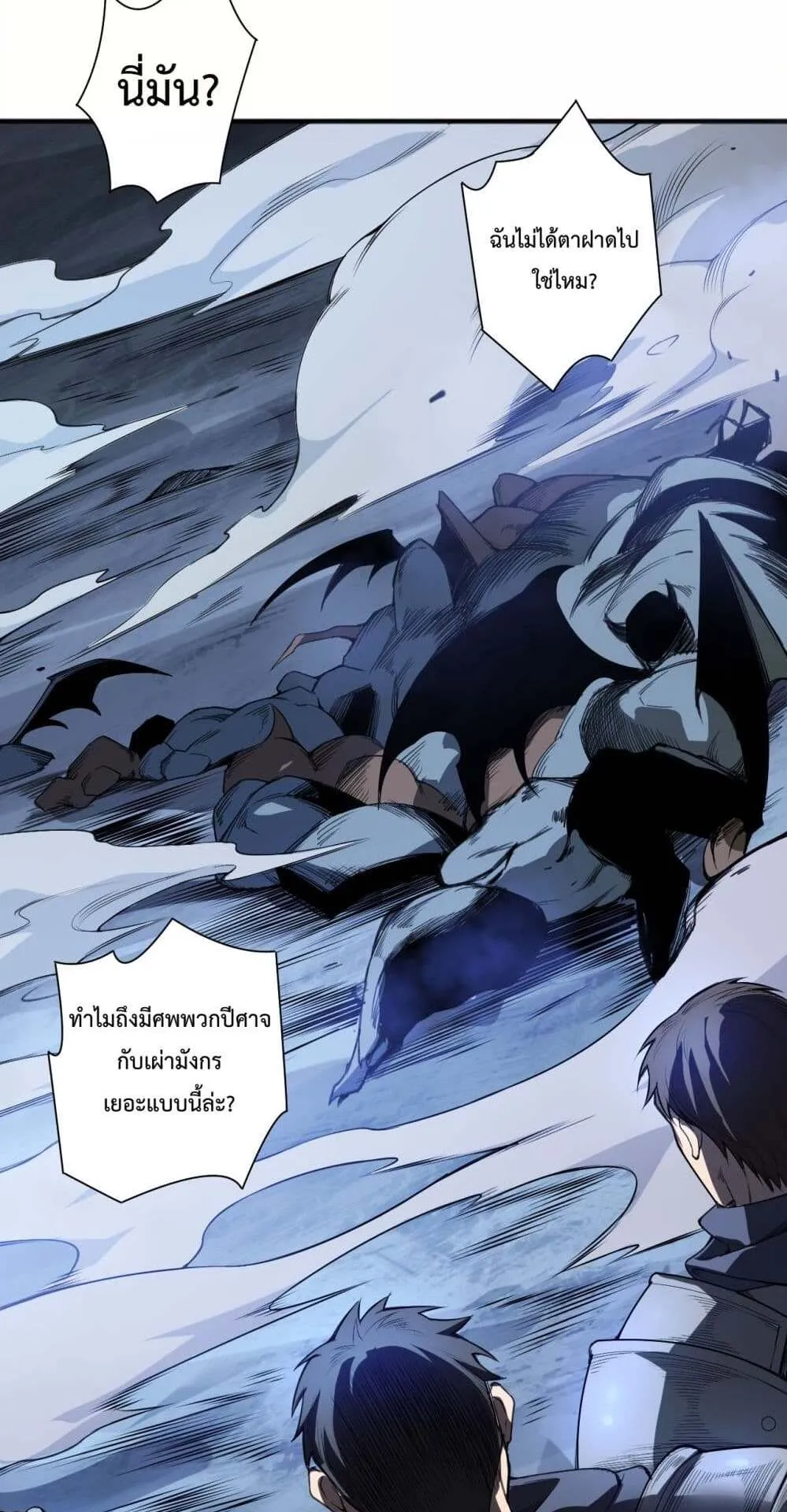 Disastrous Necromancer ตอนที่ 112 หน้า 27