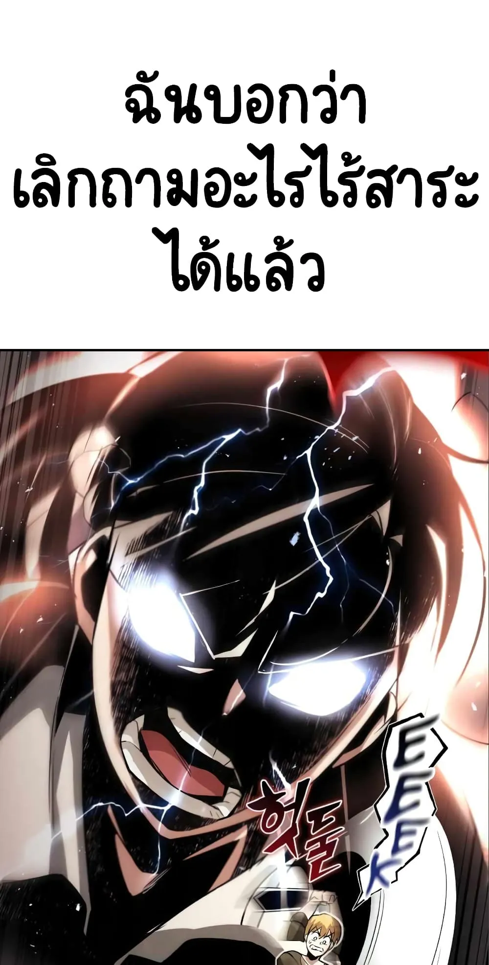 The Lazy Lord Masters the Sword ตอนที่ 28 หน้า 46