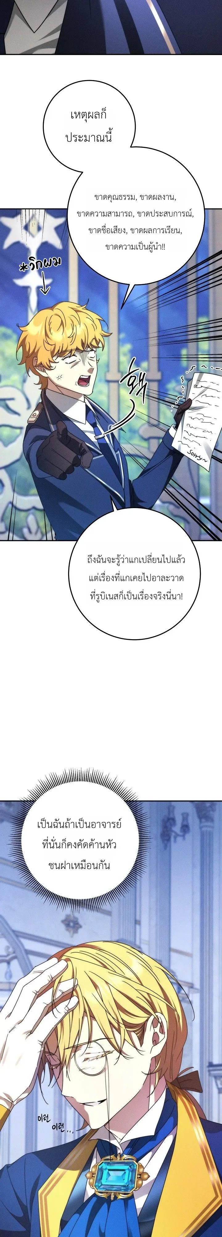 The Genius Professor Wants An Easy Life ตอนที่ 8 หน้า 22
