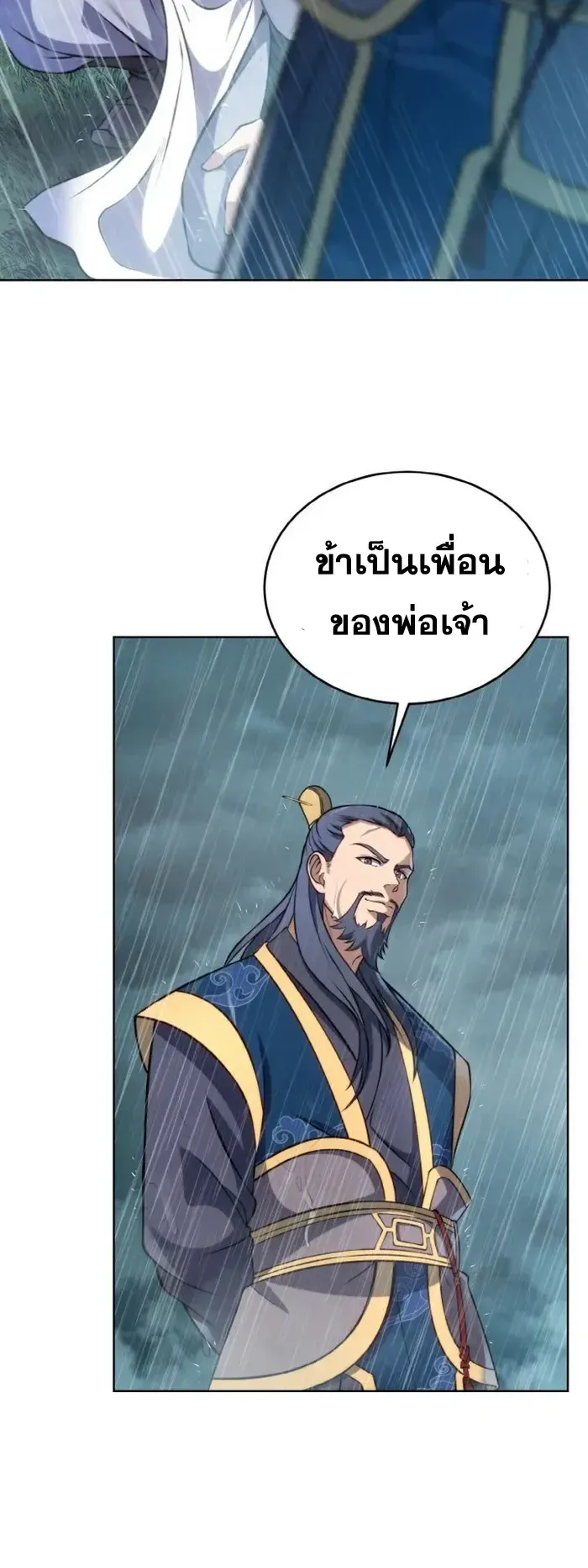 I Become the Youngest Disciple of the Martial Arts Leader ตอนที่ 2 หน้า 40