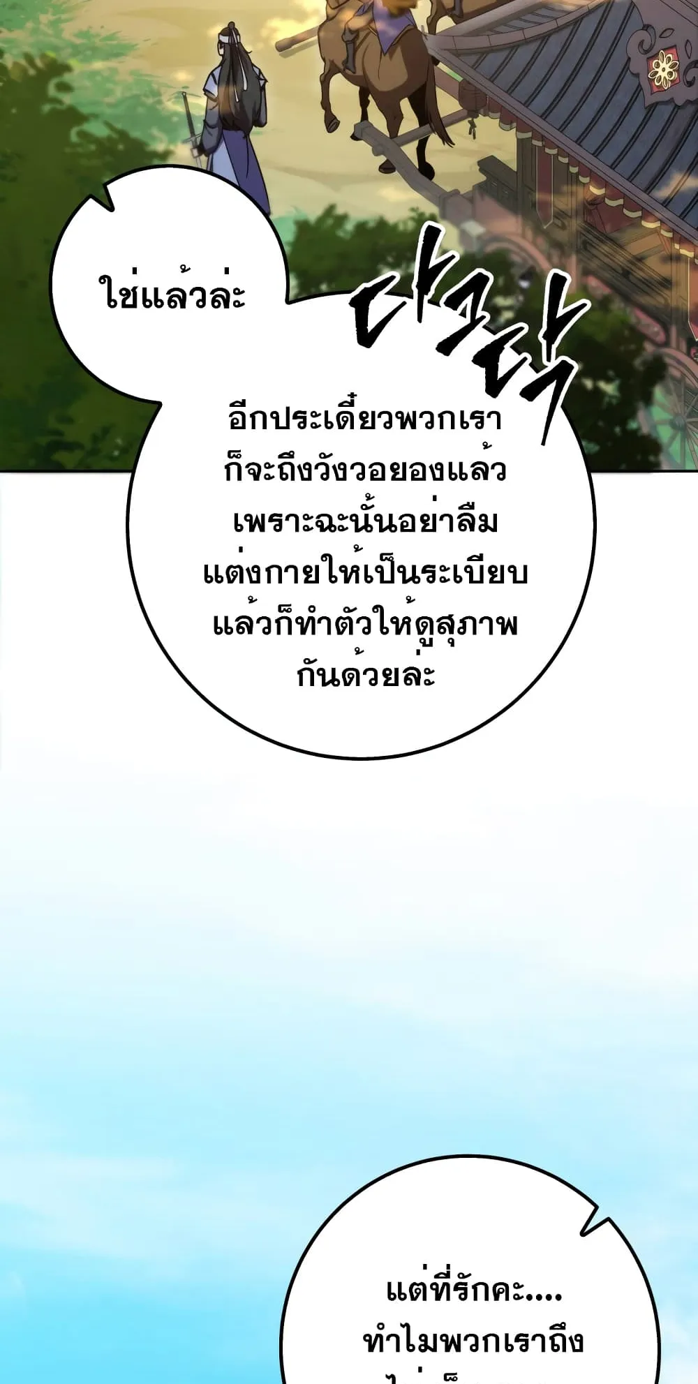 Heavenly Inquisition Sword ตอนที่ 1 หน้า 77