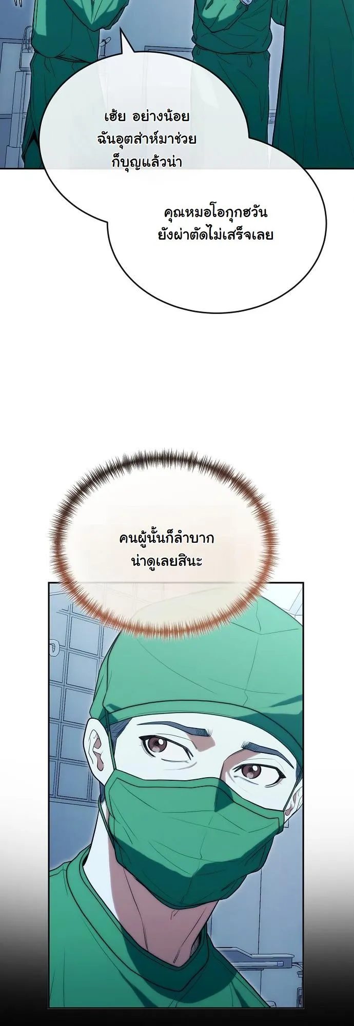 Hua Tuo Becomes a Surgeon ตอนที่ 27 หน้า 43