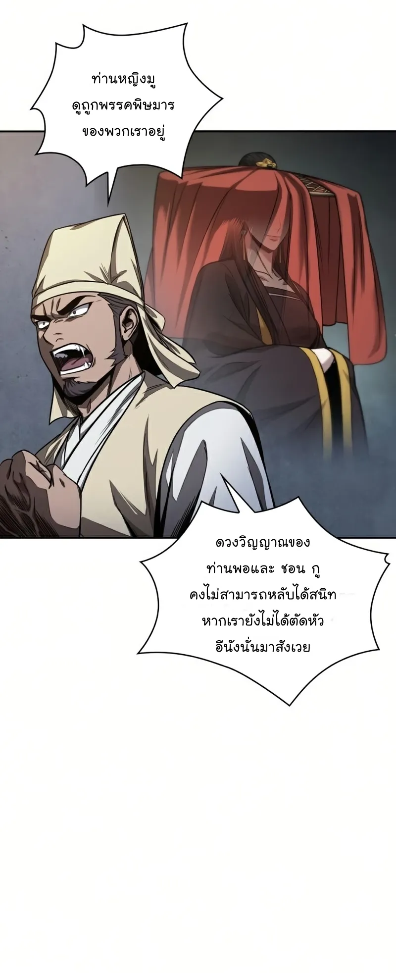 Nano Machine Chapter 87 หน้า 17