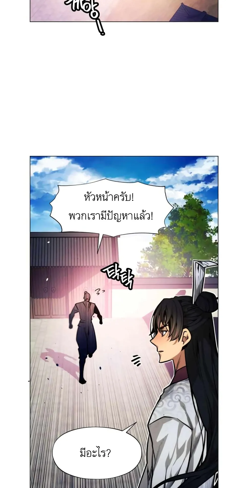 A Modern Man Who Got Transmigrated Into the Murim World ตอนที่ 7 หน้า 23