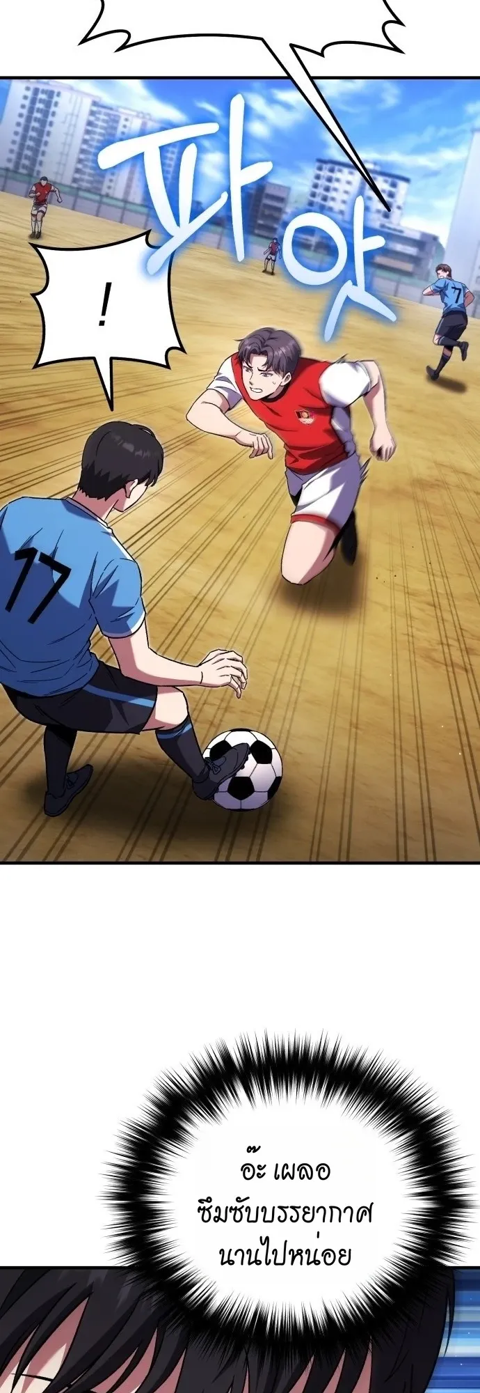 The Genius Midfielder’s Passes Are Special ตอนที่ 1 หน้า 140