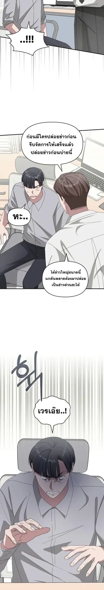I Was Immediately Mistaken for a Monster Genius Actor ตอนที่ 46 หน้า 25