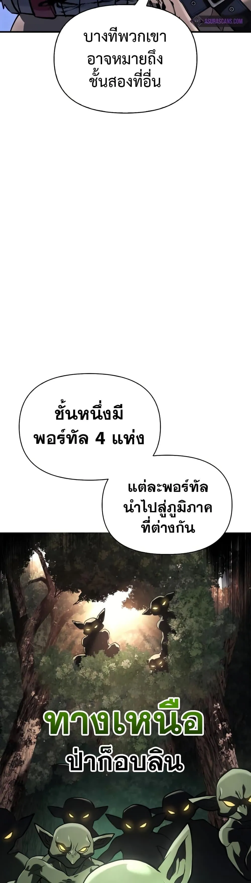 Surviving the Game as a Barbarian ตอนที่ 10 หน้า 10