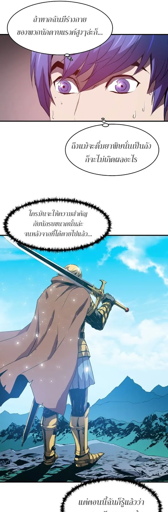 The Rebirth of an 8th-Circled Wizard ตอนที่ 2 หน้า 7