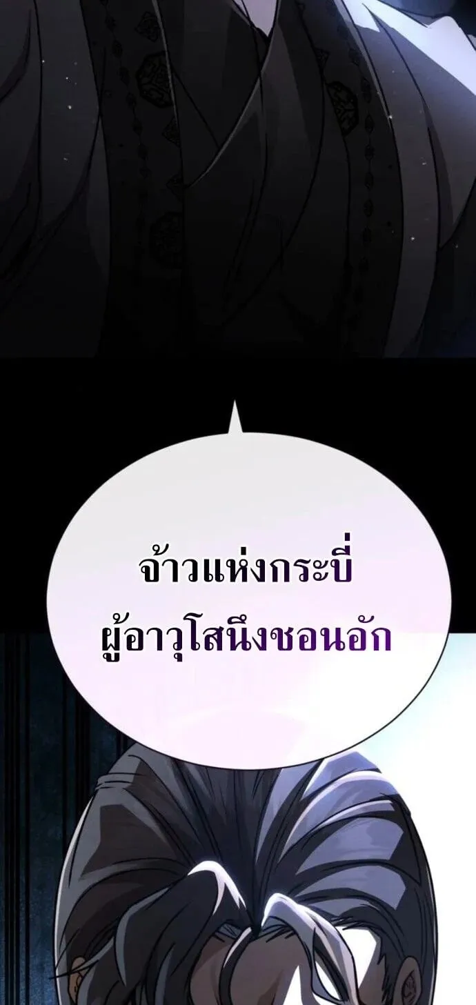 Reincarnation of the Fist King ตอนที่ 41 หน้า 116