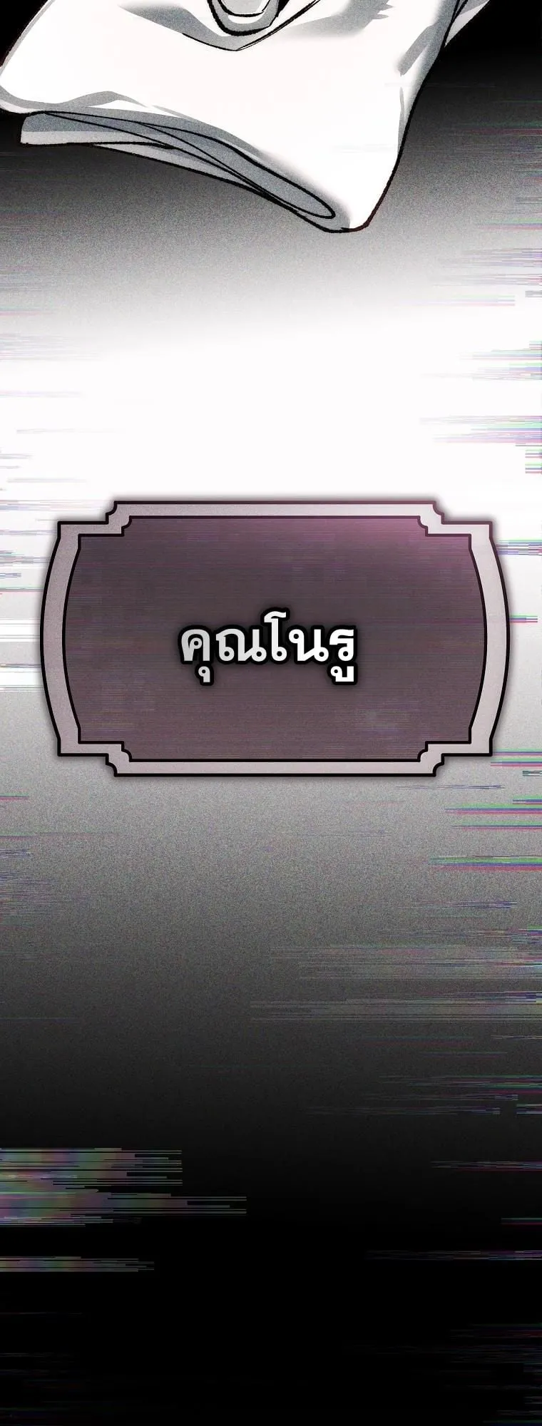 Got Dropped into a Ghost Story, Still Gotta Work ตอนที่ 15 หน้า 113