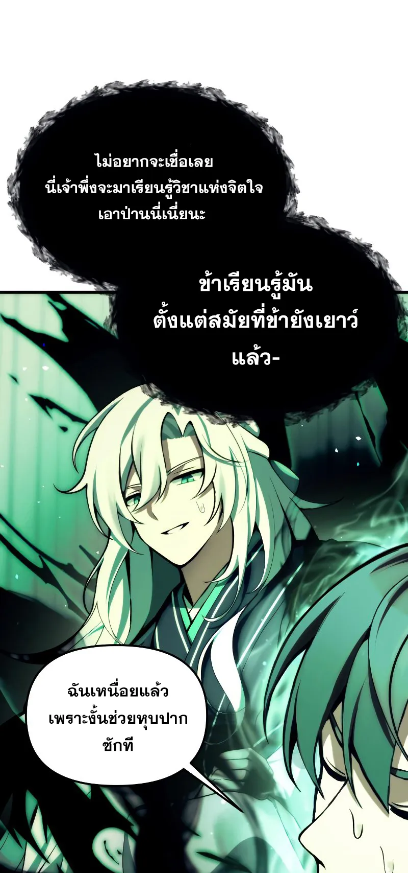 The Heavenly Demon is Descendant ตอนที่ 4 หน้า 76