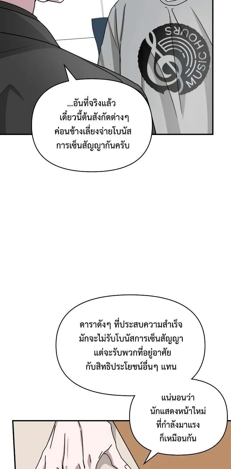 I Was Immediately Mistaken for a Monster Genius Actor ตอนที่ 15 หน้า 36