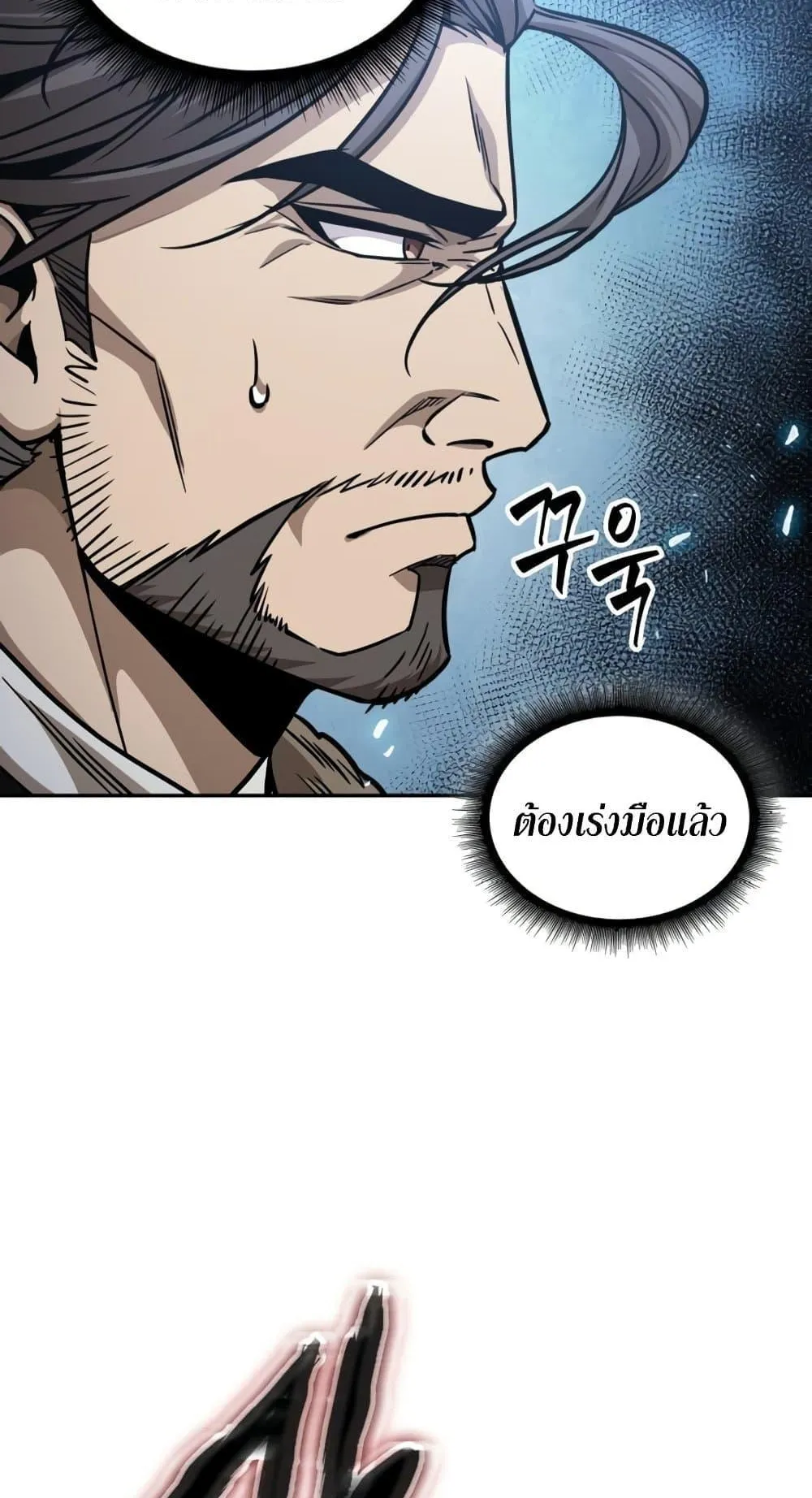 Nano Machine Chapter 172 หน้า 57