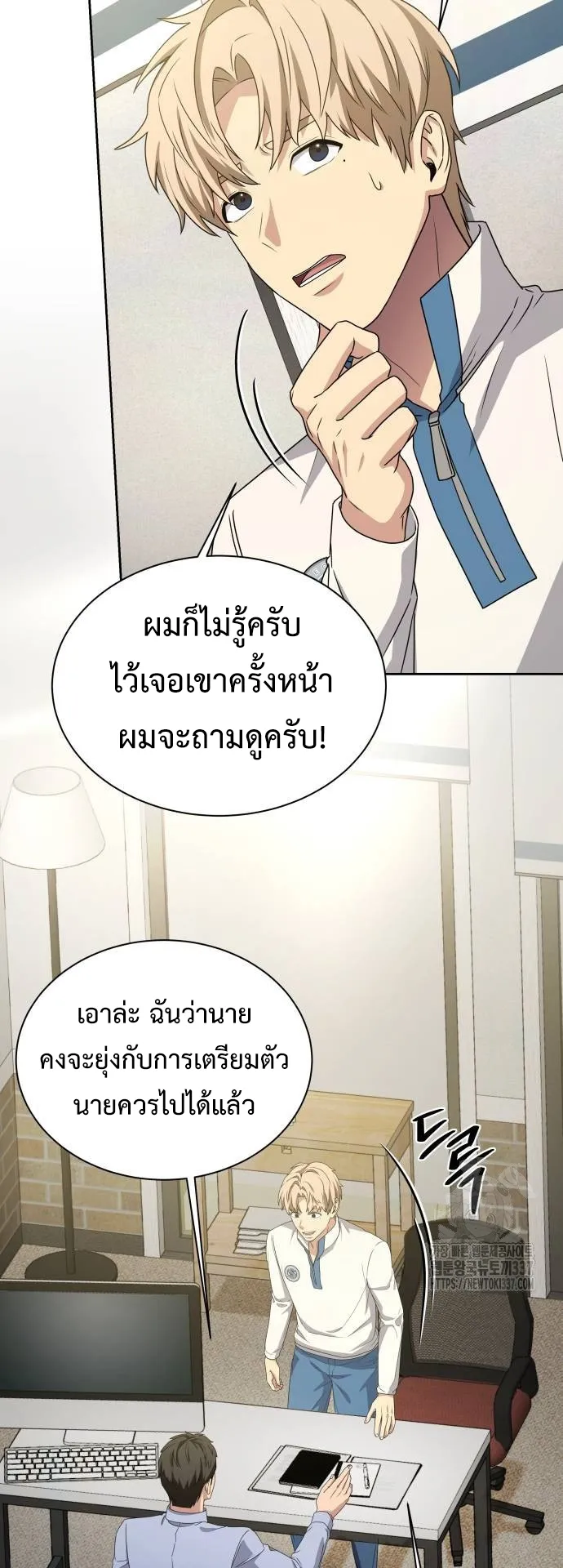 Return of the Genius Player ตอนที่ 4 หน้า 58