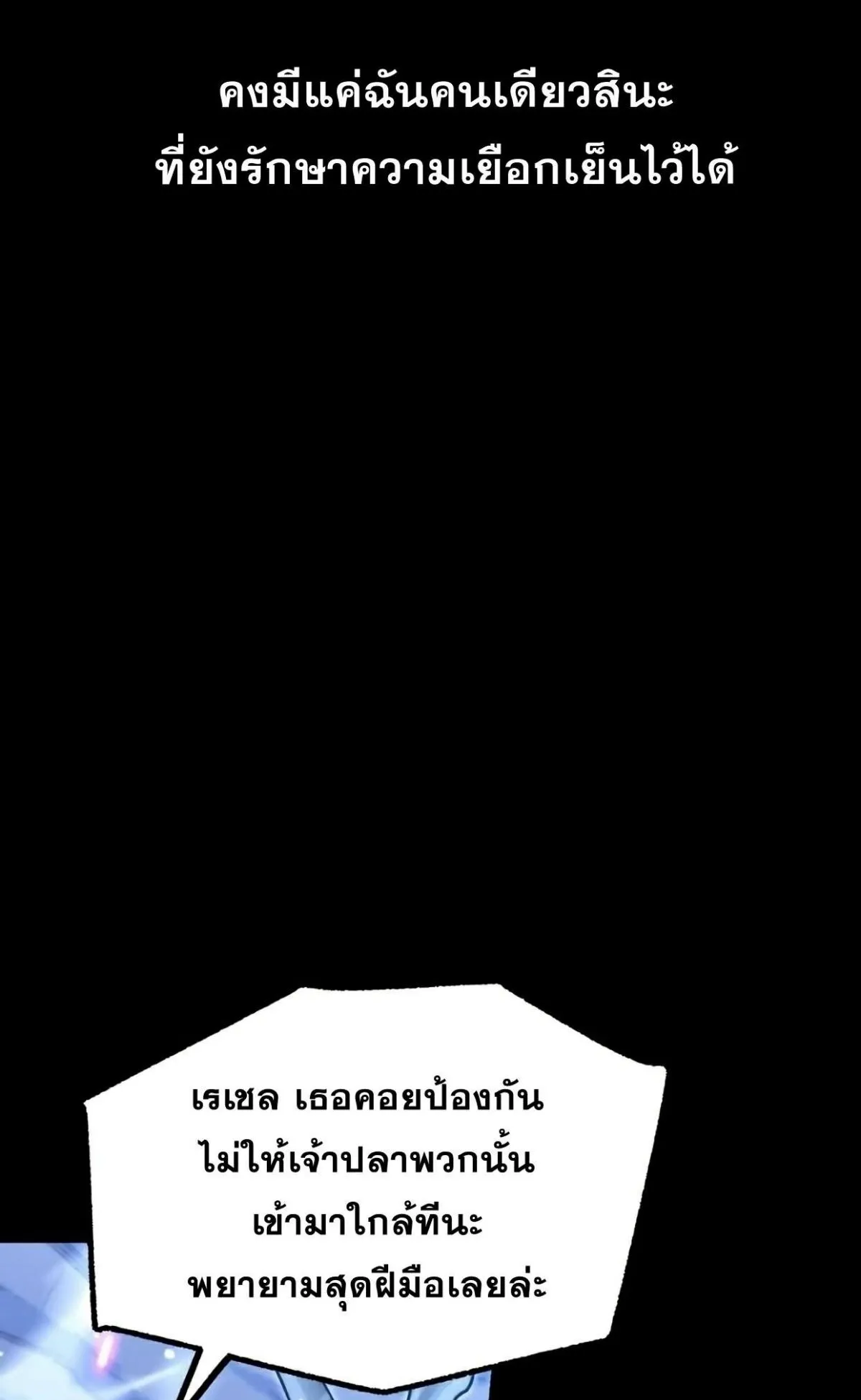 I Took Over The Academy With a Single Sashimi Knife ตอนที่ 18 หน้า 147