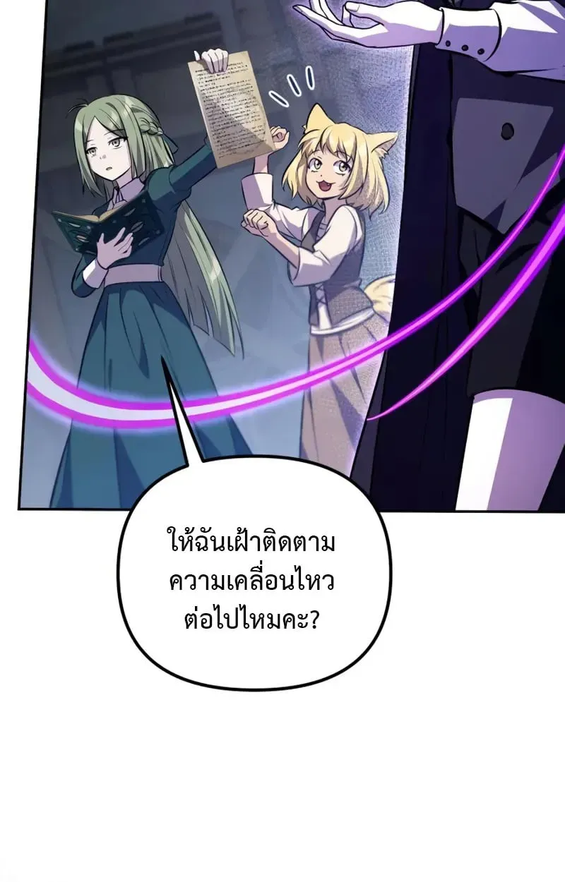 Raising Villains the Right Way ตอนที่ 5 หน้า 13