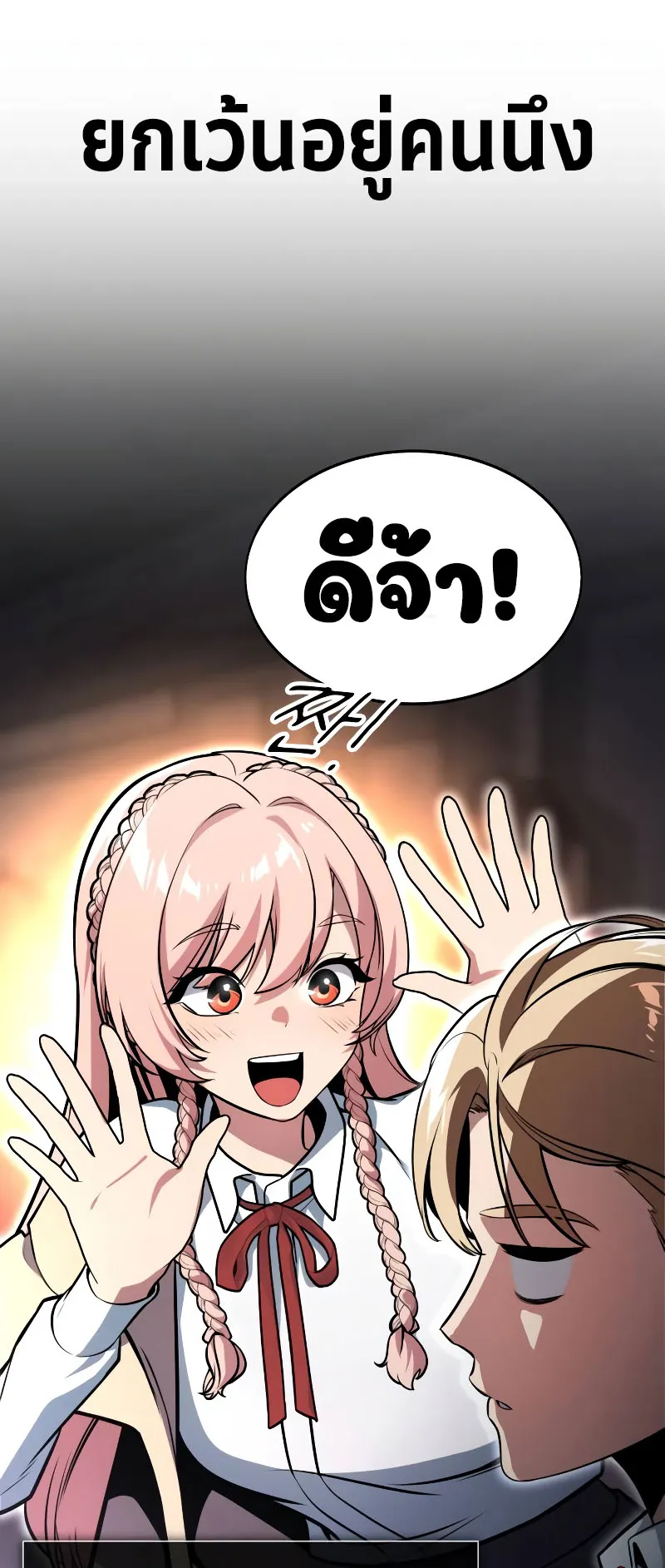 The Extra’s Academy Survival Guide ตอนที่ 4 หน้า 15