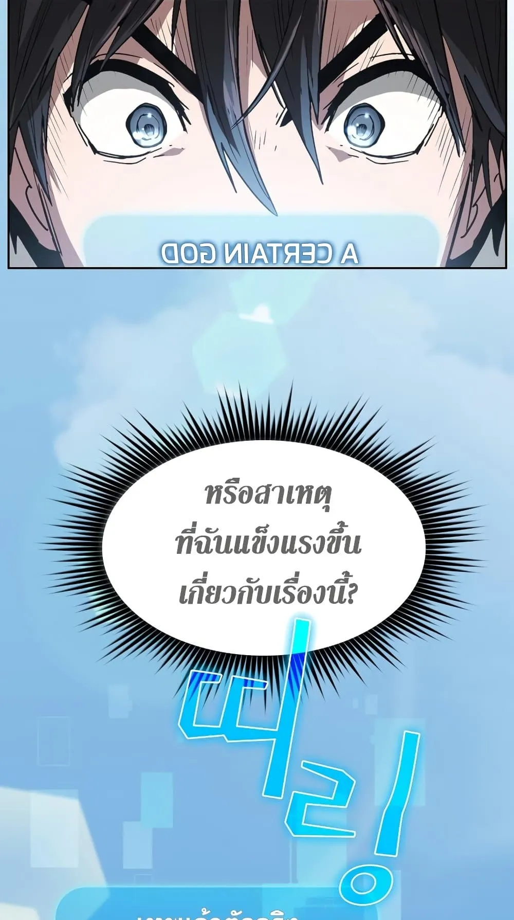 Is This Hunter for Real ตอนที่ 2 หน้า 85